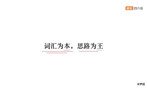 04.阅读精讲精练4_英语四六级保存避免失效_最新更新，视频都在这_2026、6月四级速转存易和谐_0、2025年12月四级_06.橙啦四级全程班石雷鹏_03.解题技巧+专项带练_03.阅读精讲精练_资料