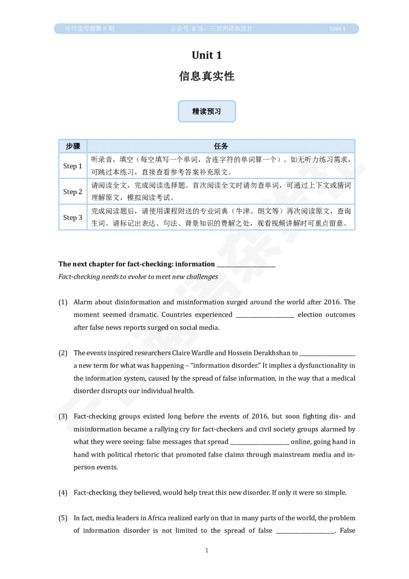 U1讲义：信息真实性_英语四六级保存避免失效_英语四六级真题整合_版本二此版含25真题，后续会持续更新_大学英语四六级高频词汇（带音频）_新课推荐_2026外刊_25三言两语第1-8期