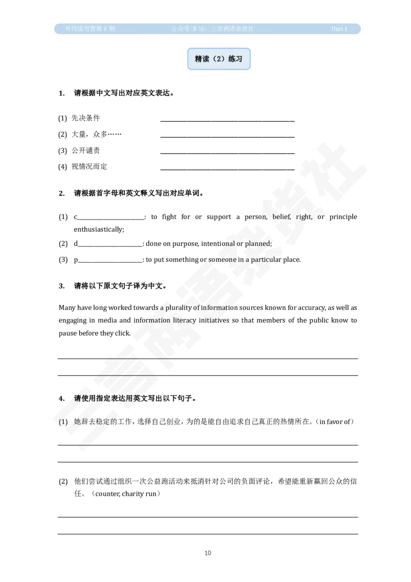 U1讲义：信息真实性_英语四六级保存避免失效_英语四六级真题整合_版本二此版含25真题，后续会持续更新_大学英语四六级高频词汇（带音频）_新课推荐_2026外刊_25三言两语第1-8期