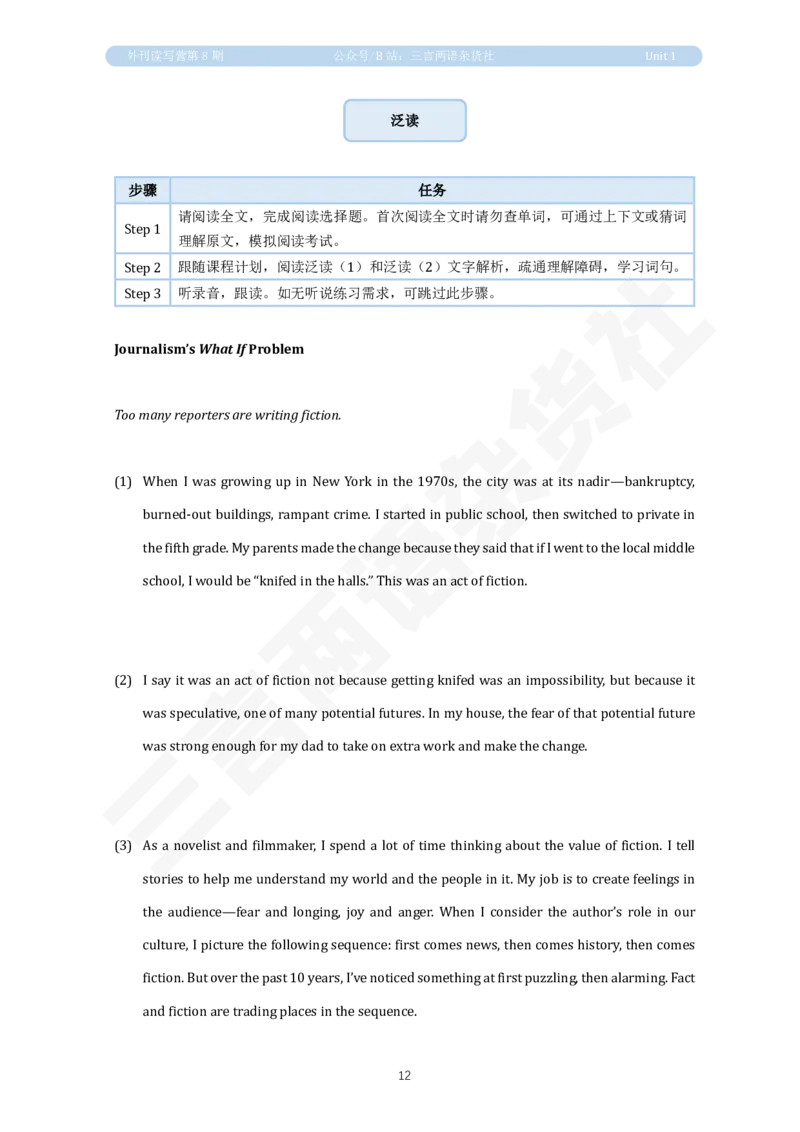 U1讲义：信息真实性_英语四六级保存避免失效_英语四六级真题整合_版本二此版含25真题，后续会持续更新_大学英语四六级高频词汇（带音频）_新课推荐_2026外刊_25三言两语第1-8期