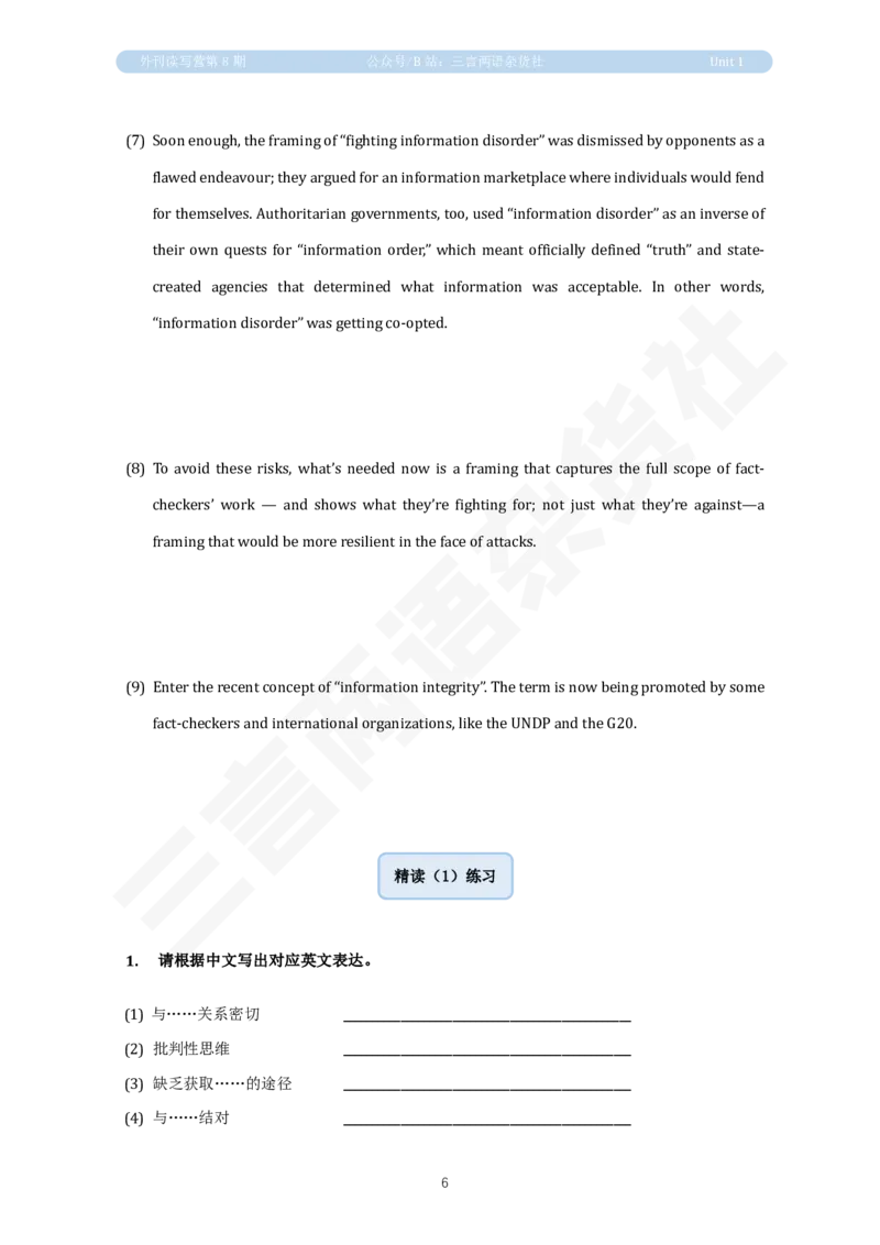 U1讲义：信息真实性_英语四六级保存避免失效_英语四六级真题整合_版本二此版含25真题，后续会持续更新_大学英语四六级高频词汇（带音频）_新课推荐_2026外刊_25三言两语第1-8期