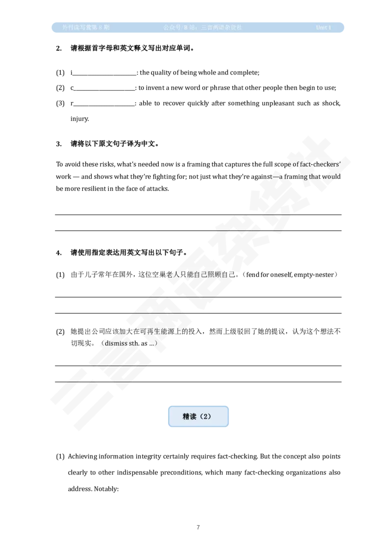 U1讲义：信息真实性_英语四六级保存避免失效_英语四六级真题整合_版本二此版含25真题，后续会持续更新_大学英语四六级高频词汇（带音频）_新课推荐_2026外刊_25三言两语第1-8期