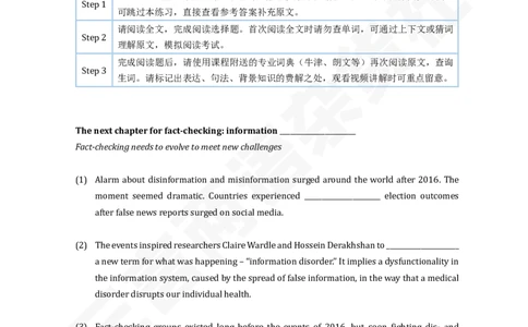 U1讲义：信息真实性_英语四六级保存避免失效_英语四六级真题整合_版本二此版含25真题，后续会持续更新_大学英语四六级高频词汇（带音频）_新课推荐_2026外刊_25三言两语第1-8期