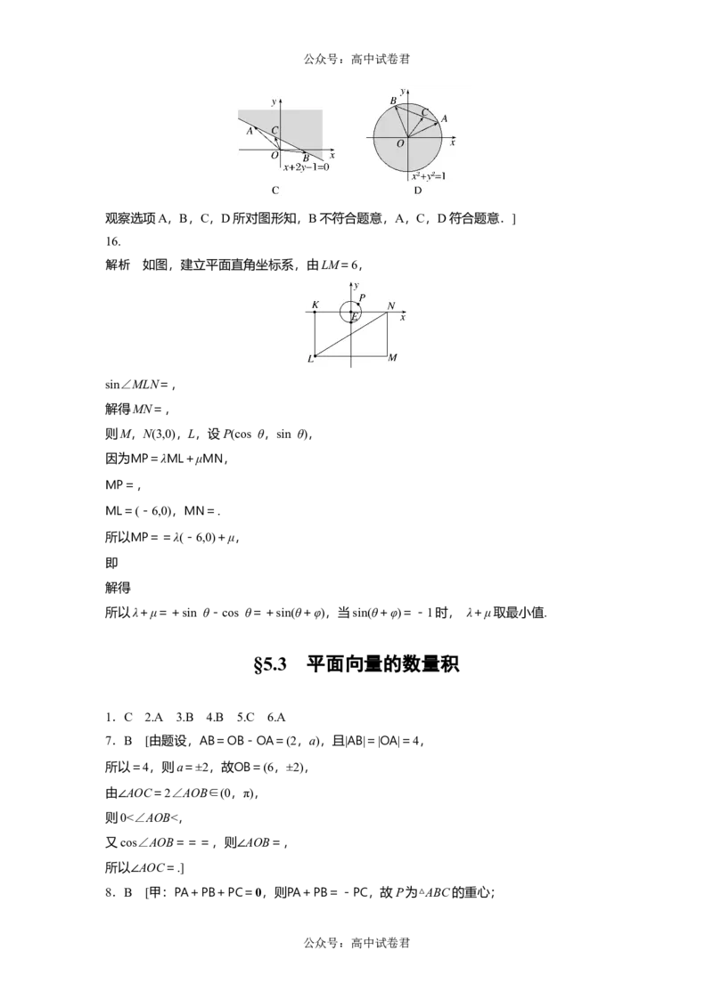 一轮复习81练答案精析_新高考复习资料_2024年新高考资料_一轮复习资料_完2024数学步步高大一轮复习（课件+讲义）_2024年高考数学一轮复习讲义（新高考版）_学生版在此文件夹