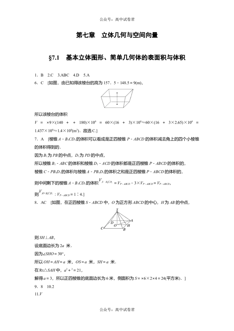 一轮复习81练答案精析_新高考复习资料_2024年新高考资料_一轮复习资料_完2024数学步步高大一轮复习（课件+讲义）_2024年高考数学一轮复习讲义（新高考版）_学生版在此文件夹