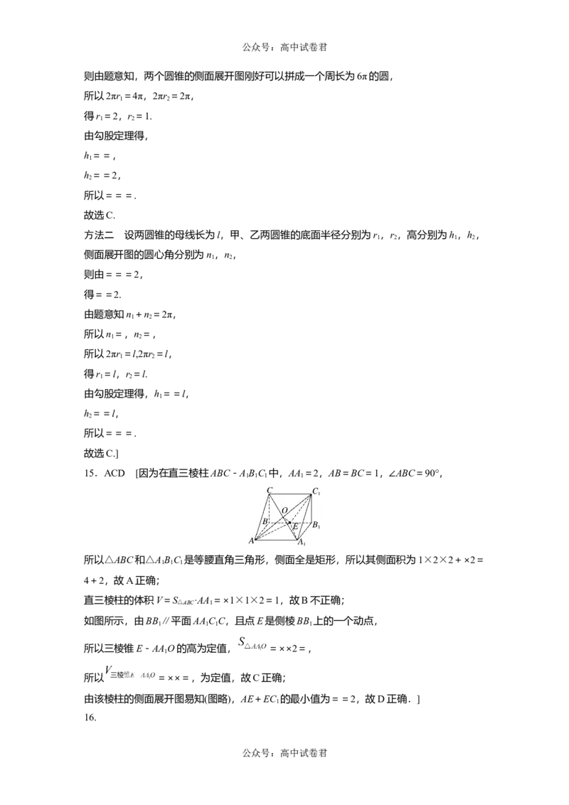 一轮复习81练答案精析_新高考复习资料_2024年新高考资料_一轮复习资料_完2024数学步步高大一轮复习（课件+讲义）_2024年高考数学一轮复习讲义（新高考版）_学生版在此文件夹