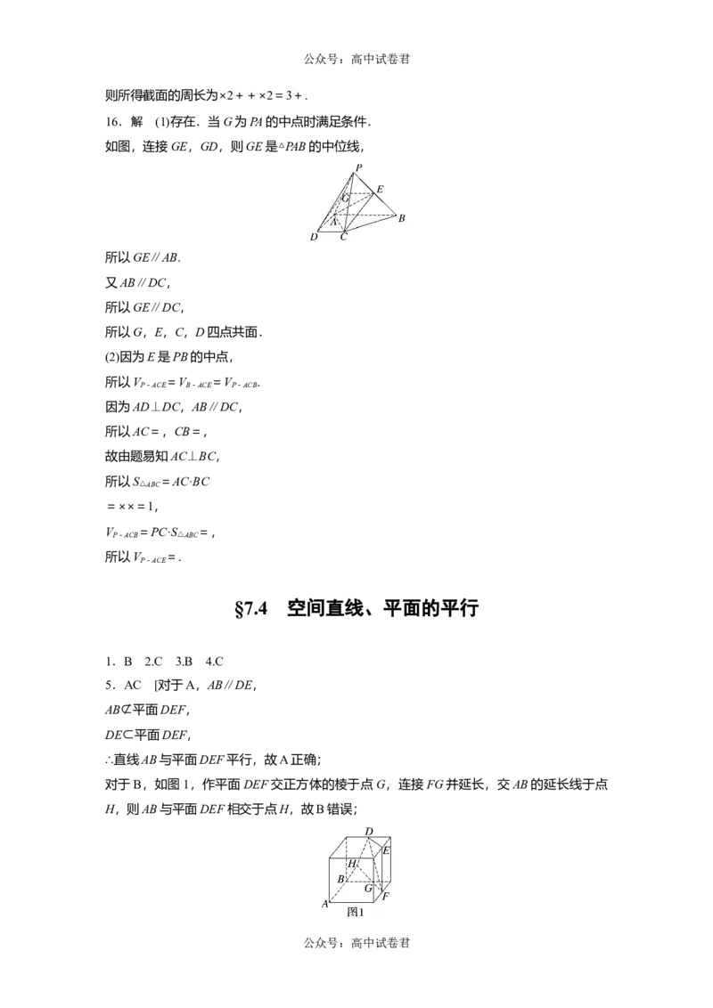 一轮复习81练答案精析_新高考复习资料_2024年新高考资料_一轮复习资料_完2024数学步步高大一轮复习（课件+讲义）_2024年高考数学一轮复习讲义（新高考版）_学生版在此文件夹