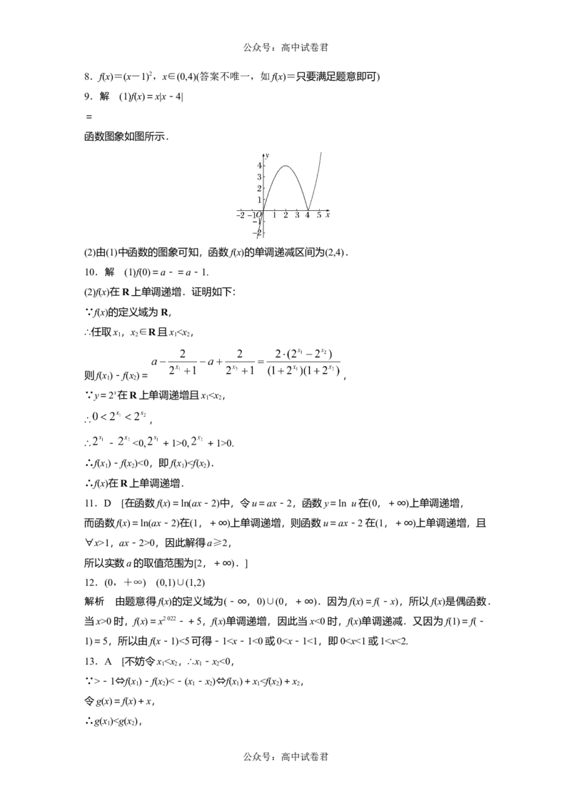 一轮复习81练答案精析_新高考复习资料_2024年新高考资料_一轮复习资料_完2024数学步步高大一轮复习（课件+讲义）_2024年高考数学一轮复习讲义（新高考版）_学生版在此文件夹