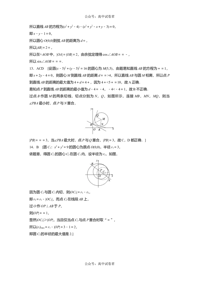 一轮复习81练答案精析_新高考复习资料_2024年新高考资料_一轮复习资料_完2024数学步步高大一轮复习（课件+讲义）_2024年高考数学一轮复习讲义（新高考版）_学生版在此文件夹