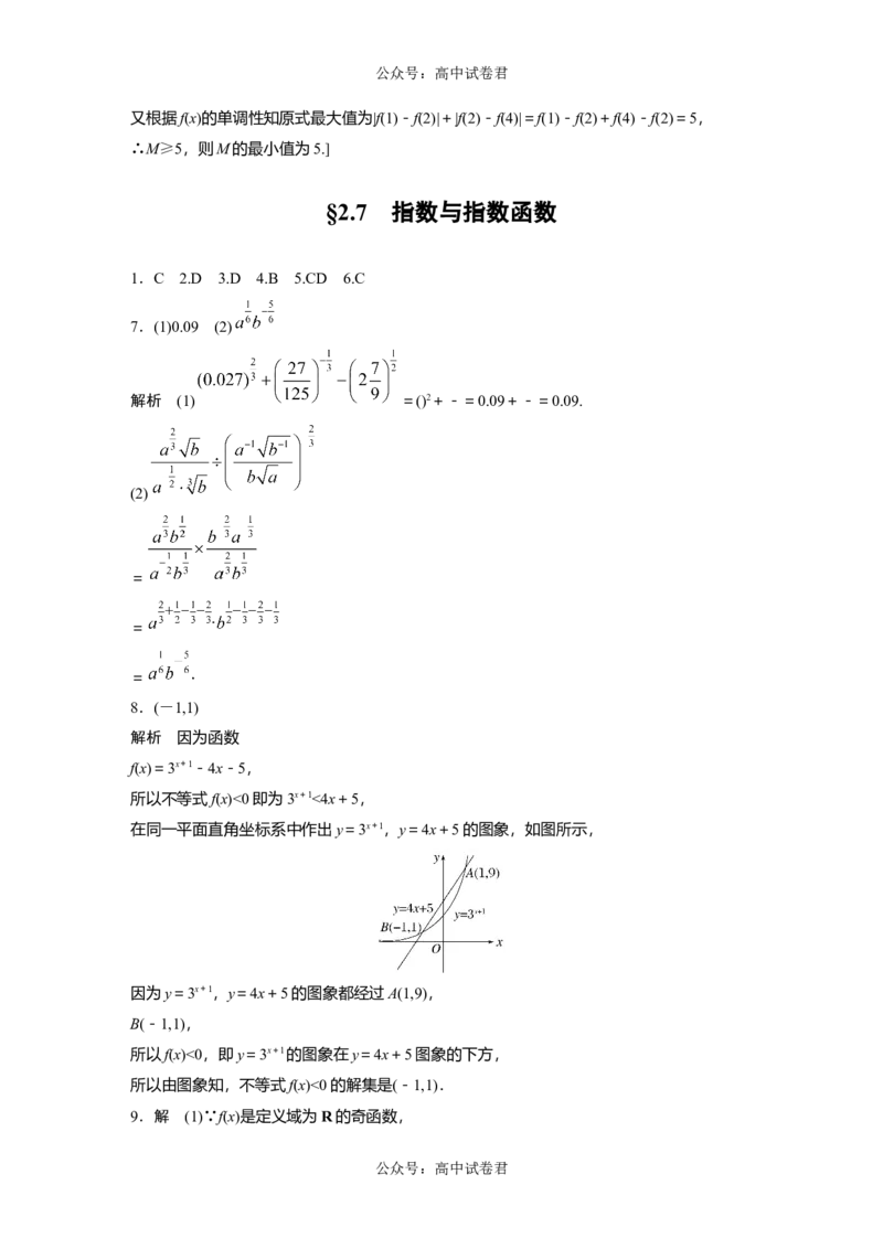 一轮复习81练答案精析_新高考复习资料_2024年新高考资料_一轮复习资料_完2024数学步步高大一轮复习（课件+讲义）_2024年高考数学一轮复习讲义（新高考版）_学生版在此文件夹