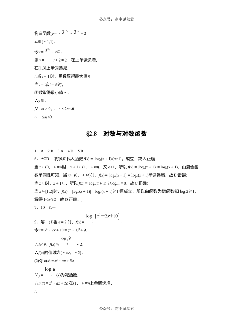 一轮复习81练答案精析_新高考复习资料_2024年新高考资料_一轮复习资料_完2024数学步步高大一轮复习（课件+讲义）_2024年高考数学一轮复习讲义（新高考版）_学生版在此文件夹