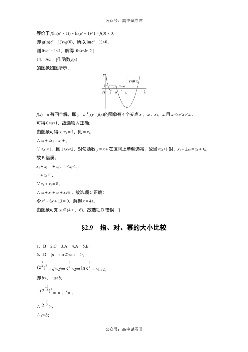 一轮复习81练答案精析_新高考复习资料_2024年新高考资料_一轮复习资料_完2024数学步步高大一轮复习（课件+讲义）_2024年高考数学一轮复习讲义（新高考版）_学生版在此文件夹