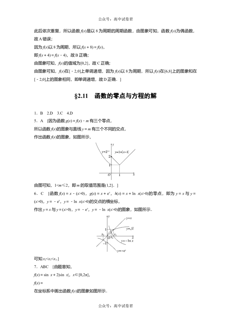 一轮复习81练答案精析_新高考复习资料_2024年新高考资料_一轮复习资料_完2024数学步步高大一轮复习（课件+讲义）_2024年高考数学一轮复习讲义（新高考版）_学生版在此文件夹