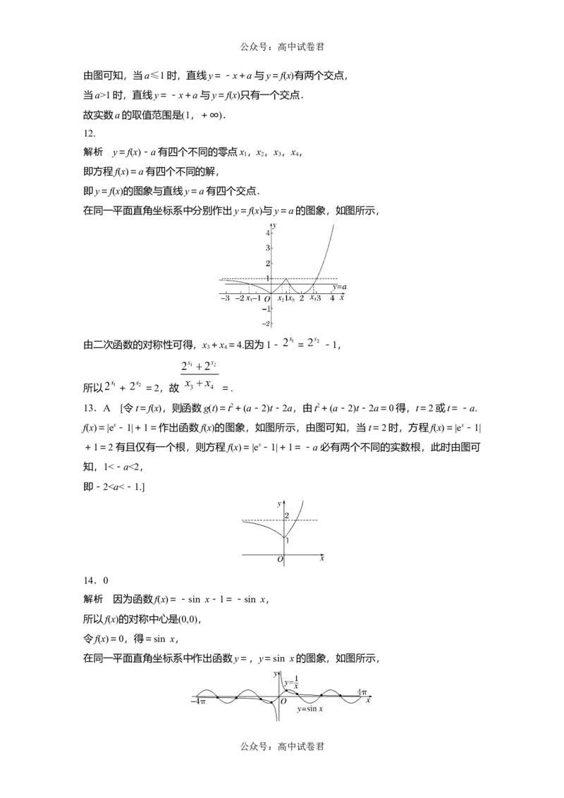 一轮复习81练答案精析_新高考复习资料_2024年新高考资料_一轮复习资料_完2024数学步步高大一轮复习（课件+讲义）_2024年高考数学一轮复习讲义（新高考版）_学生版在此文件夹