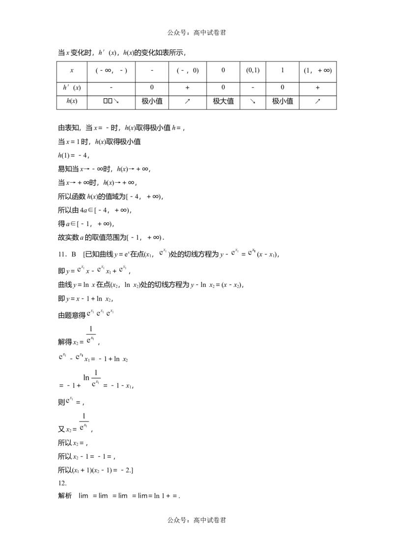 一轮复习81练答案精析_新高考复习资料_2024年新高考资料_一轮复习资料_完2024数学步步高大一轮复习（课件+讲义）_2024年高考数学一轮复习讲义（新高考版）_学生版在此文件夹