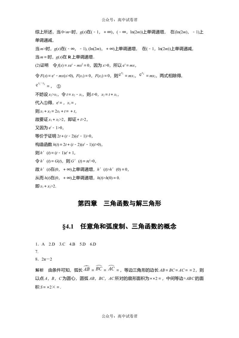 一轮复习81练答案精析_新高考复习资料_2024年新高考资料_一轮复习资料_完2024数学步步高大一轮复习（课件+讲义）_2024年高考数学一轮复习讲义（新高考版）_学生版在此文件夹