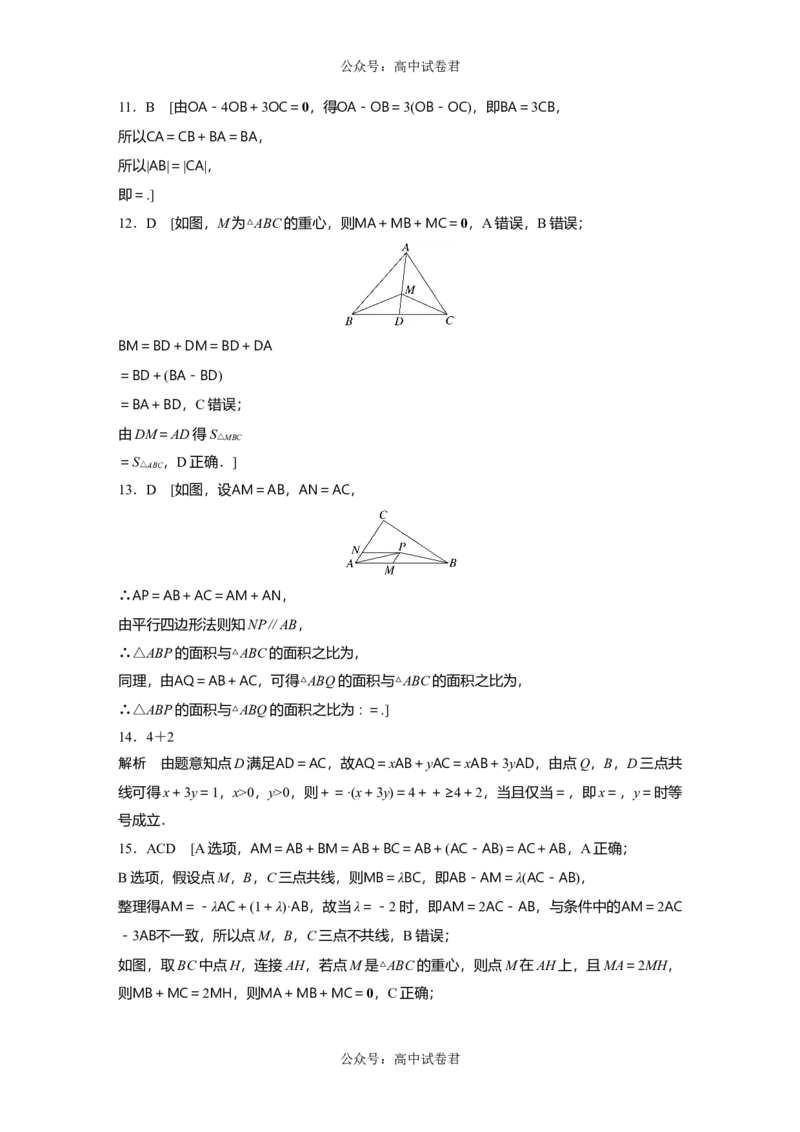 一轮复习81练答案精析_新高考复习资料_2024年新高考资料_一轮复习资料_完2024数学步步高大一轮复习（课件+讲义）_2024年高考数学一轮复习讲义（新高考版）_学生版在此文件夹
