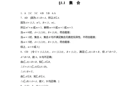 一轮复习81练答案精析_新高考复习资料_2024年新高考资料_一轮复习资料_完2024数学步步高大一轮复习（课件+讲义）_2024年高考数学一轮复习讲义（新高考版）_学生版在此文件夹