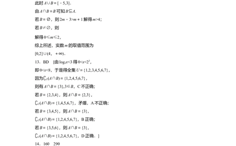 一轮复习81练答案精析_新高考复习资料_2024年新高考资料_一轮复习资料_完2024数学步步高大一轮复习（课件+讲义）_2024年高考数学一轮复习讲义（新高考版）_学生版在此文件夹
