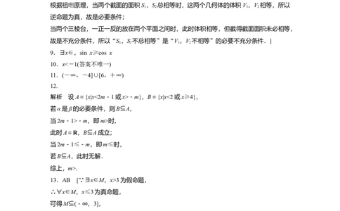 一轮复习81练答案精析_新高考复习资料_2024年新高考资料_一轮复习资料_完2024数学步步高大一轮复习（课件+讲义）_2024年高考数学一轮复习讲义（新高考版）_学生版在此文件夹