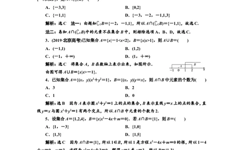 课时跟踪检测（一）集合作业_02高考数学_新高考复习资料_2022年新高考资料_2022届一轮复习讲练结合_第一章集合与常用逻辑用语、不等式_第一节集合