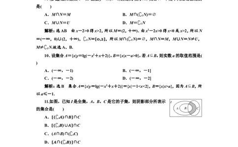 课时跟踪检测（一）集合作业_02高考数学_新高考复习资料_2022年新高考资料_2022届一轮复习讲练结合_第一章集合与常用逻辑用语、不等式_第一节集合
