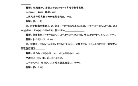 课时跟踪检测（一）集合作业_02高考数学_新高考复习资料_2022年新高考资料_2022届一轮复习讲练结合_第一章集合与常用逻辑用语、不等式_第一节集合