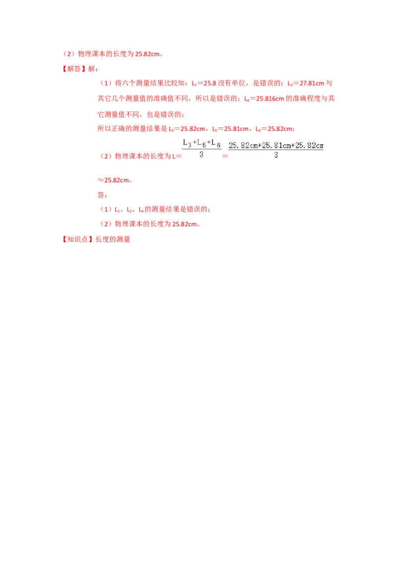 5.1长度和时间的测量（解析版）_8上-初中物理苏科版(4)_赠送：旧版资料（和新版好多一样，仍具有很大参考价值）_04试卷_同步练习_5.1+长度和时间的测量课时同步练（苏科版）