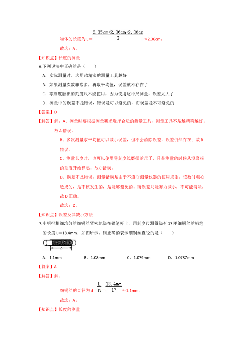 5.1长度和时间的测量（解析版）_8上-初中物理苏科版(4)_赠送：旧版资料（和新版好多一样，仍具有很大参考价值）_04试卷_同步练习_5.1+长度和时间的测量课时同步练（苏科版）