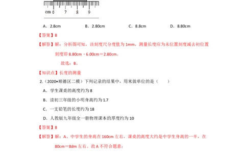 5.1长度和时间的测量（解析版）_8上-初中物理苏科版(4)_赠送：旧版资料（和新版好多一样，仍具有很大参考价值）_04试卷_同步练习_5.1+长度和时间的测量课时同步练（苏科版）