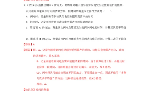 5.1长度和时间的测量（解析版）_8上-初中物理苏科版(4)_赠送：旧版资料（和新版好多一样，仍具有很大参考价值）_04试卷_同步练习_5.1+长度和时间的测量课时同步练（苏科版）