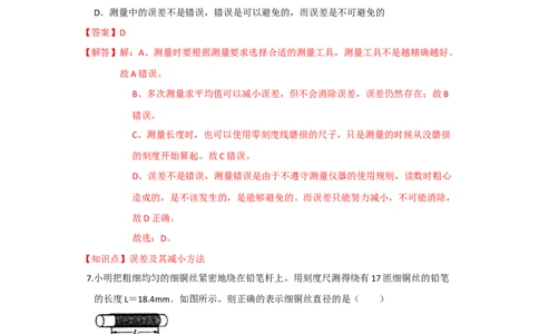 5.1长度和时间的测量（解析版）_8上-初中物理苏科版(4)_赠送：旧版资料（和新版好多一样，仍具有很大参考价值）_04试卷_同步练习_5.1+长度和时间的测量课时同步练（苏科版）