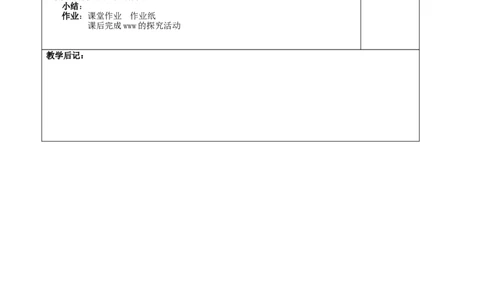 苏科初中物理八上《0序言》word教案(3)_8上-初中物理苏科版(4)_赠送：旧版资料（和新版好多一样，仍具有很大参考价值）_02教案