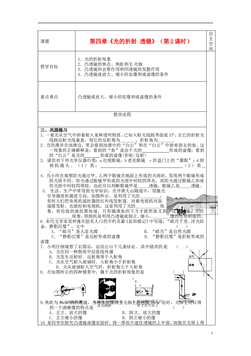 苏科初中物理八上《4第四章光的折射透镜》word教案(3)_8上-初中物理苏科版(4)_赠送：旧版资料（和新版好多一样，仍具有很大参考价值）_02教案