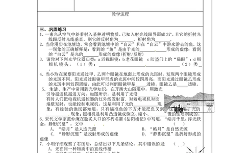 苏科初中物理八上《4第四章光的折射透镜》word教案(3)_8上-初中物理苏科版(4)_赠送：旧版资料（和新版好多一样，仍具有很大参考价值）_02教案