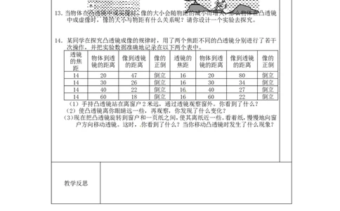 苏科初中物理八上《4第四章光的折射透镜》word教案(3)_8上-初中物理苏科版(4)_赠送：旧版资料（和新版好多一样，仍具有很大参考价值）_02教案