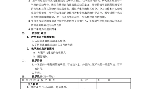苏科初中物理八上《5.2速度》word教案(2)_8上-初中物理苏科版(4)_赠送：旧版资料（和新版好多一样，仍具有很大参考价值）_02教案