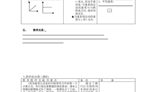 苏科初中物理八上《5.2速度》word教案(2)_8上-初中物理苏科版(4)_赠送：旧版资料（和新版好多一样，仍具有很大参考价值）_02教案