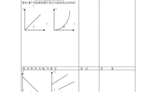 苏科初中物理八上《5.2速度》word教案(2)_8上-初中物理苏科版(4)_赠送：旧版资料（和新版好多一样，仍具有很大参考价值）_02教案