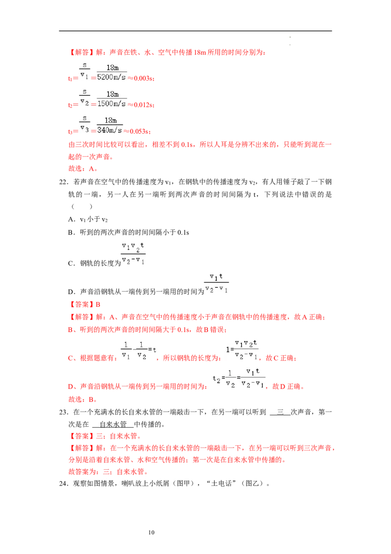 1.1声音是什么（专题训练）八大题型（解析版）_8上-初中物理苏科版(4)_03讲义