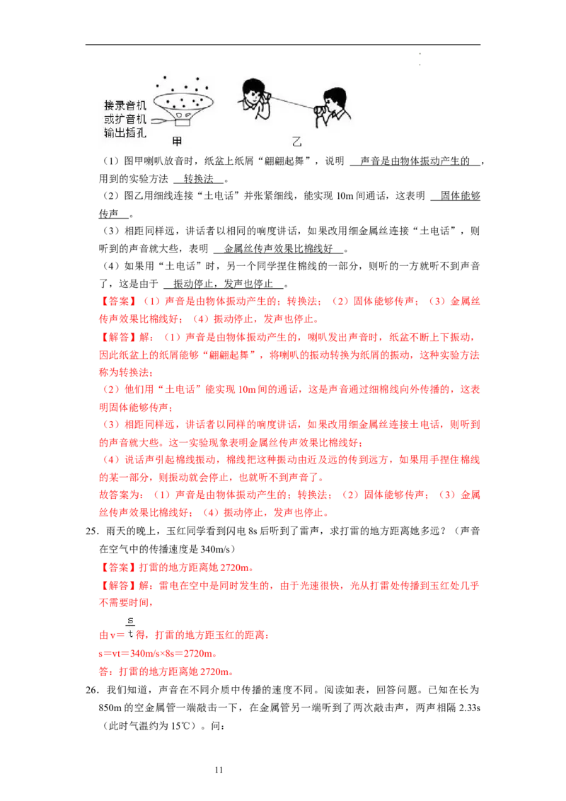1.1声音是什么（专题训练）八大题型（解析版）_8上-初中物理苏科版(4)_03讲义