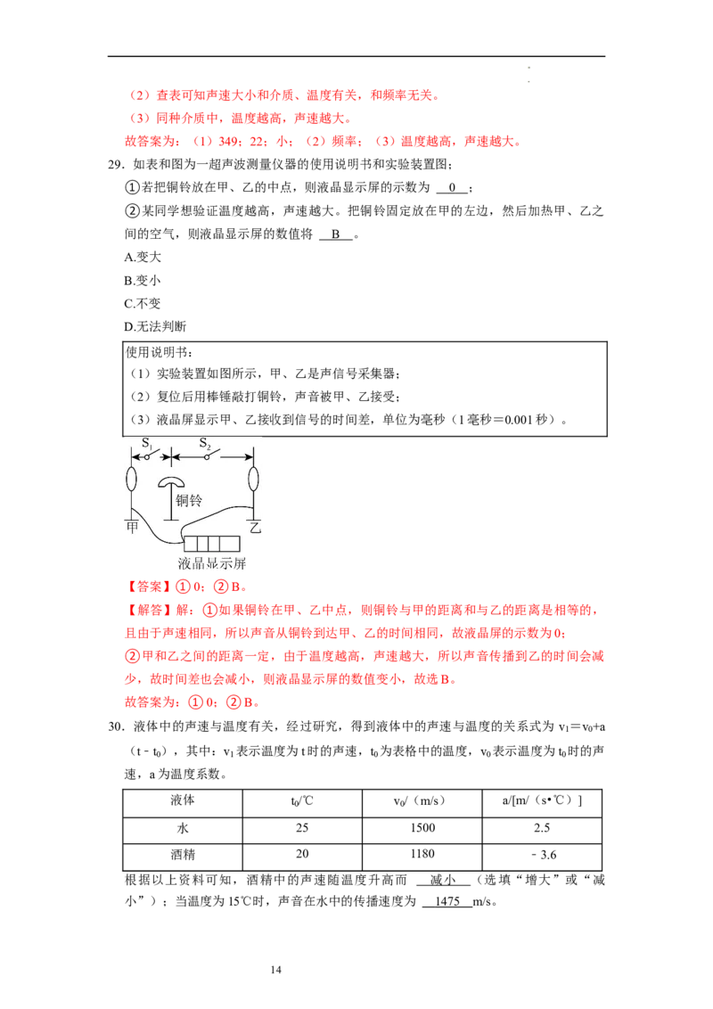 1.1声音是什么（专题训练）八大题型（解析版）_8上-初中物理苏科版(4)_03讲义