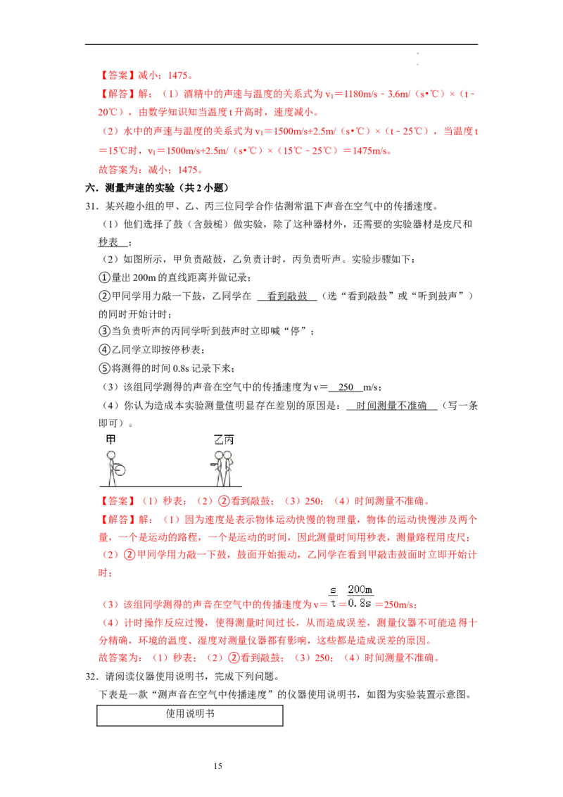 1.1声音是什么（专题训练）八大题型（解析版）_8上-初中物理苏科版(4)_03讲义