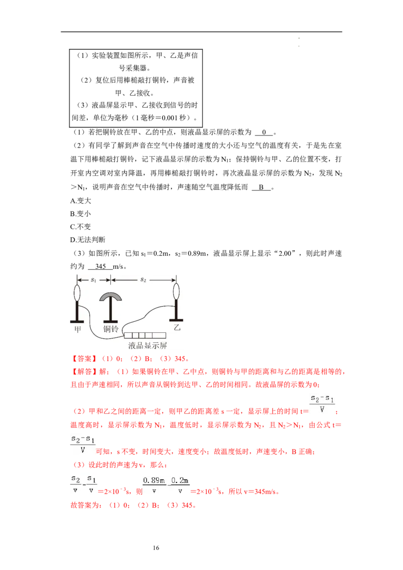1.1声音是什么（专题训练）八大题型（解析版）_8上-初中物理苏科版(4)_03讲义