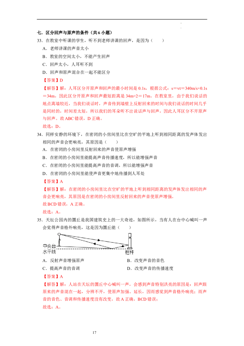 1.1声音是什么（专题训练）八大题型（解析版）_8上-初中物理苏科版(4)_03讲义