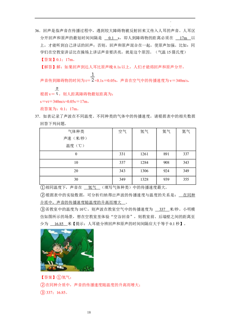 1.1声音是什么（专题训练）八大题型（解析版）_8上-初中物理苏科版(4)_03讲义
