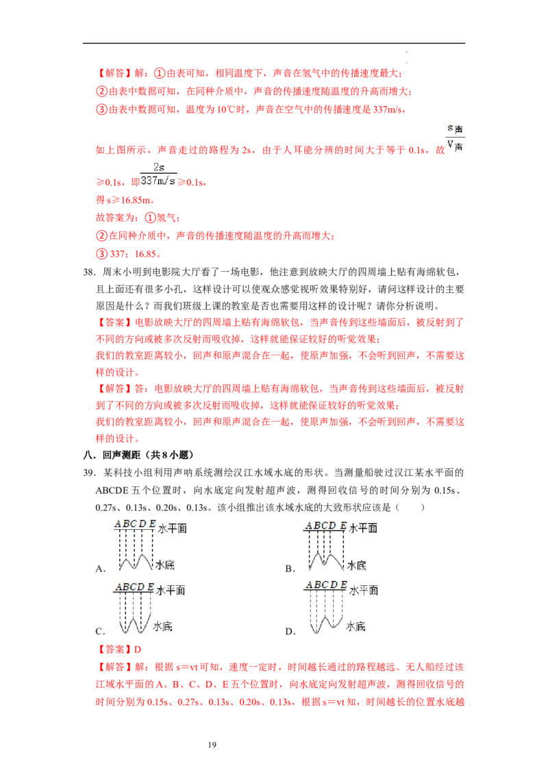 1.1声音是什么（专题训练）八大题型（解析版）_8上-初中物理苏科版(4)_03讲义