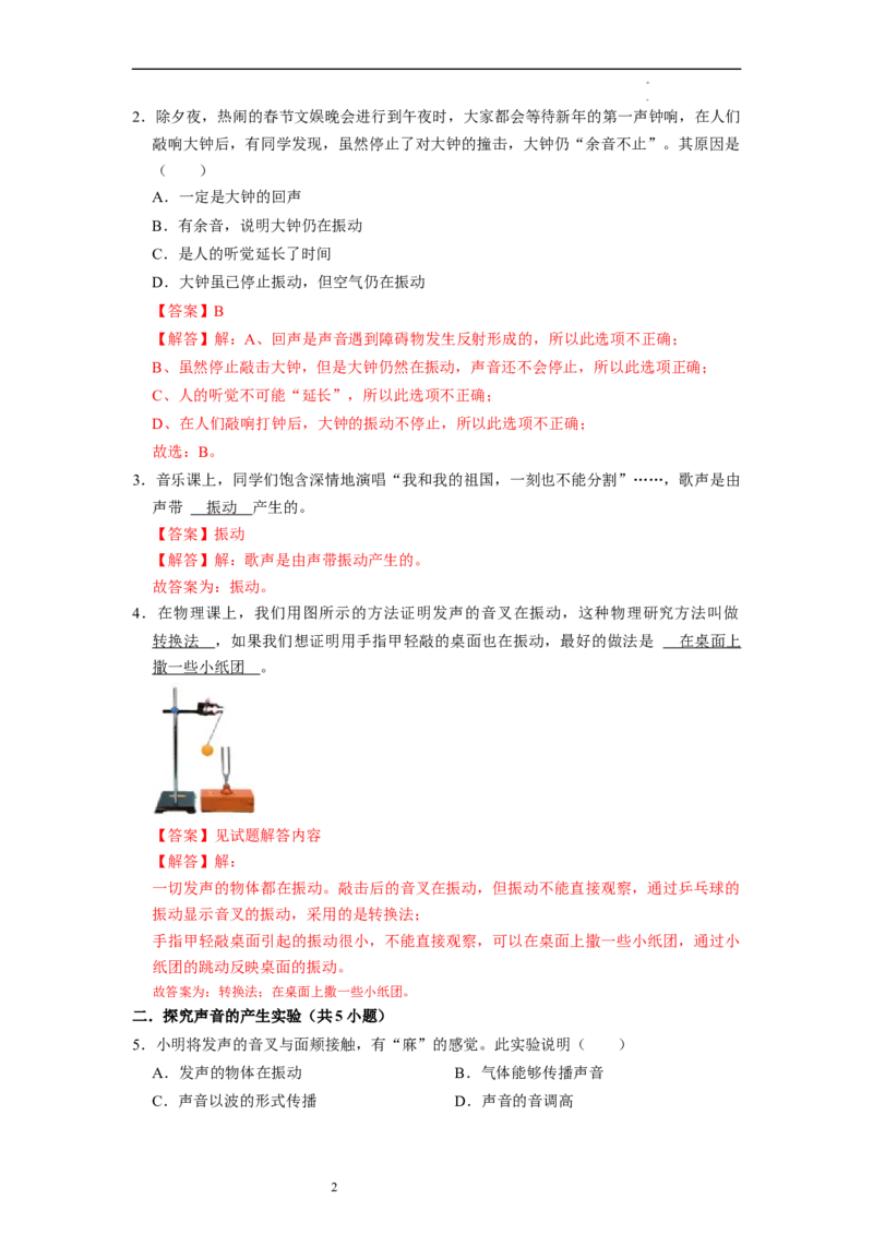 1.1声音是什么（专题训练）八大题型（解析版）_8上-初中物理苏科版(4)_03讲义