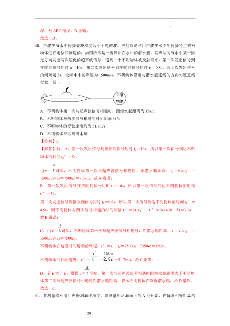 1.1声音是什么（专题训练）八大题型（解析版）_8上-初中物理苏科版(4)_03讲义