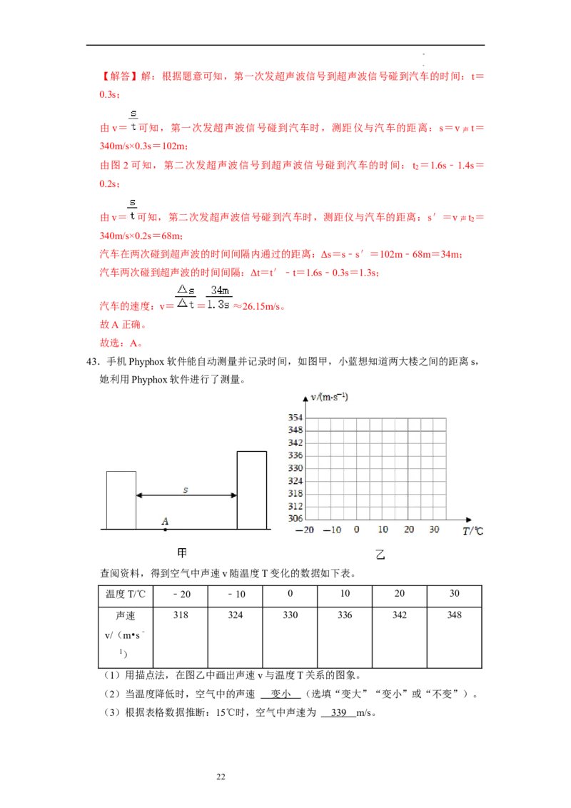 1.1声音是什么（专题训练）八大题型（解析版）_8上-初中物理苏科版(4)_03讲义